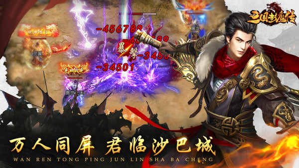 三国封魔传-复古打金传奇