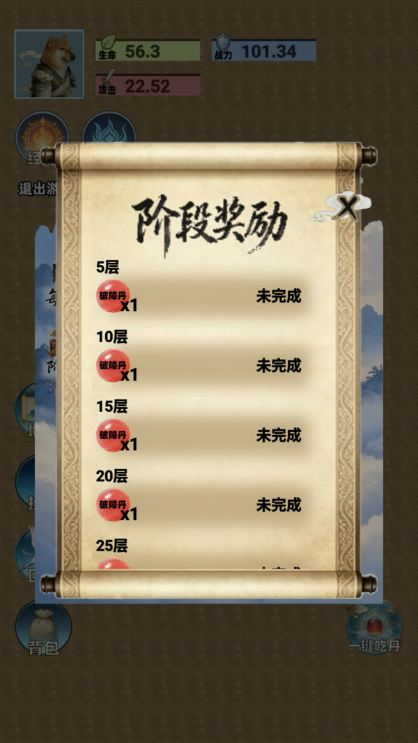 吃丹修仙新版