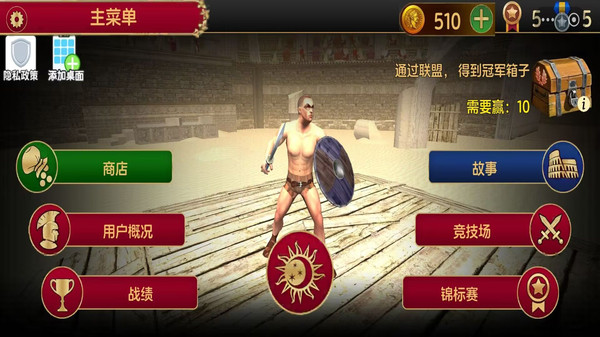 传奇角斗士