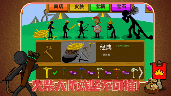 火柴人终结者