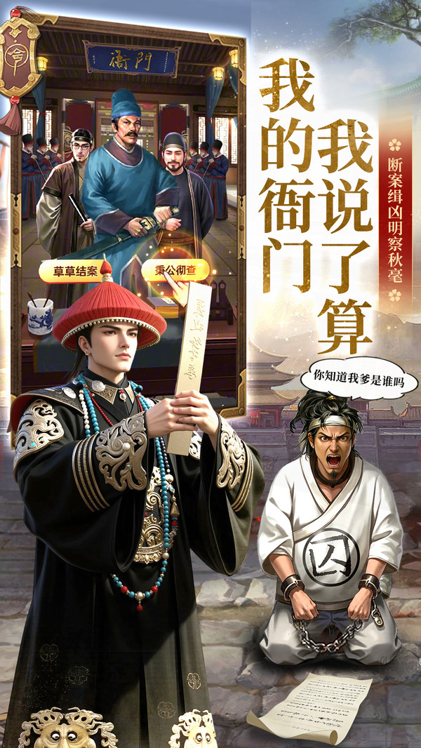 英雄之路-宫廷官斗养成手游