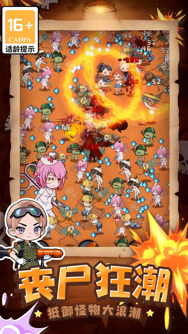 丧尸狂潮大作战