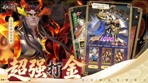 乱弹三国志