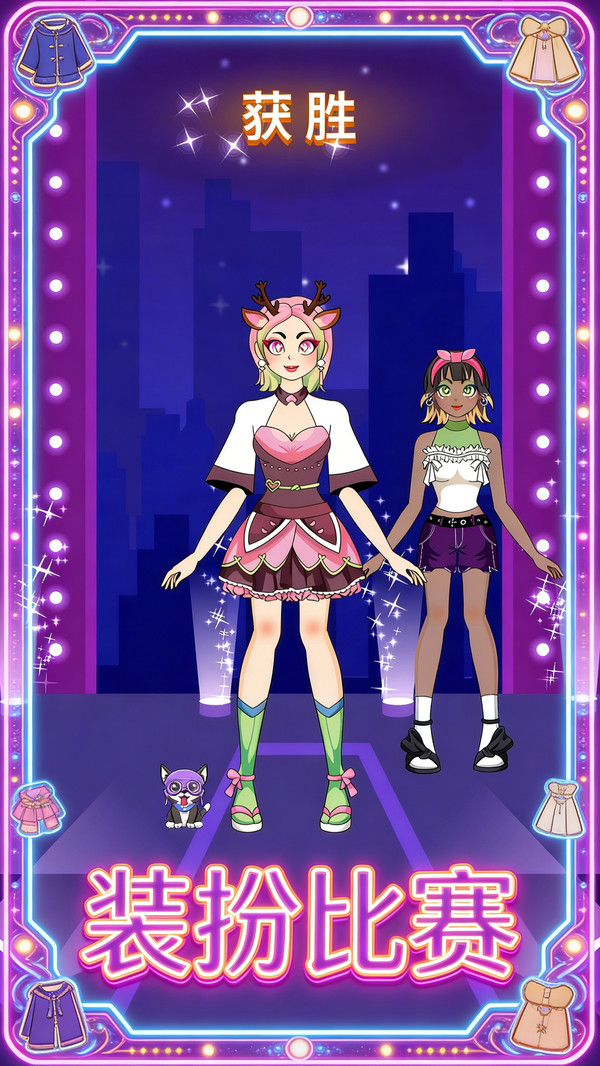 梦幻萝莉变装秀