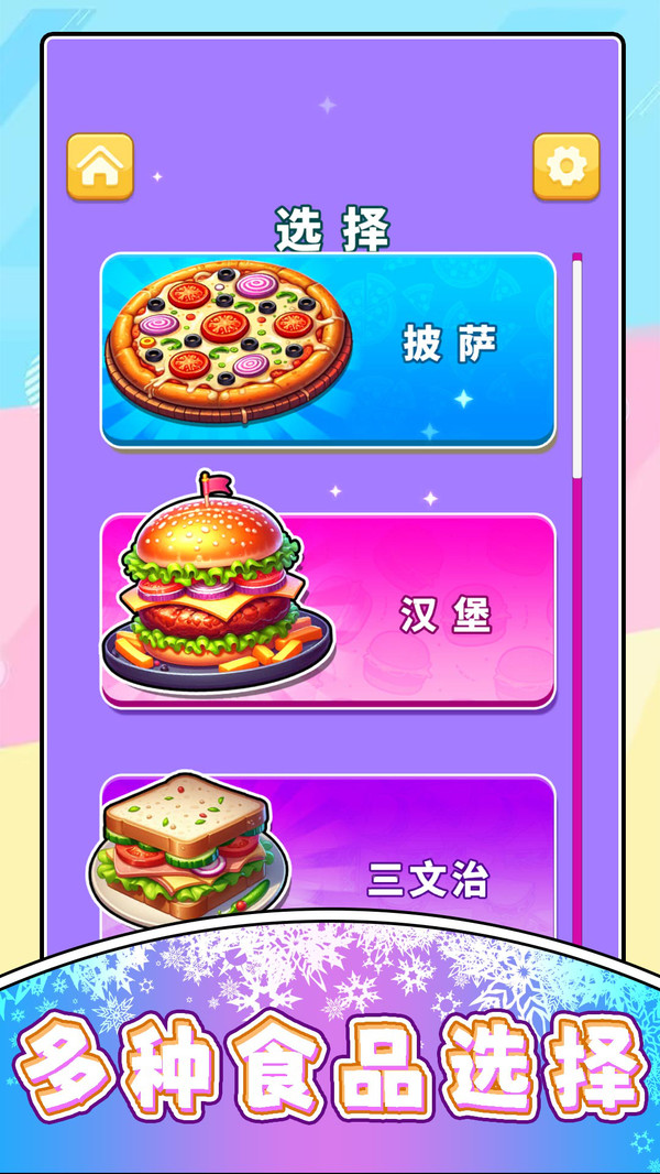 模拟天选打工人