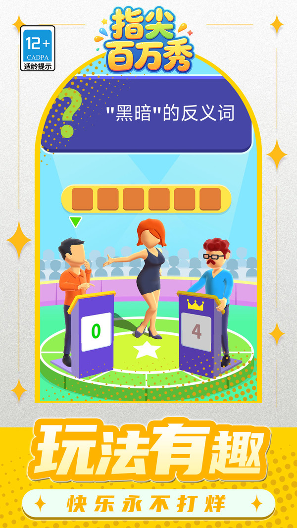 指尖百万秀