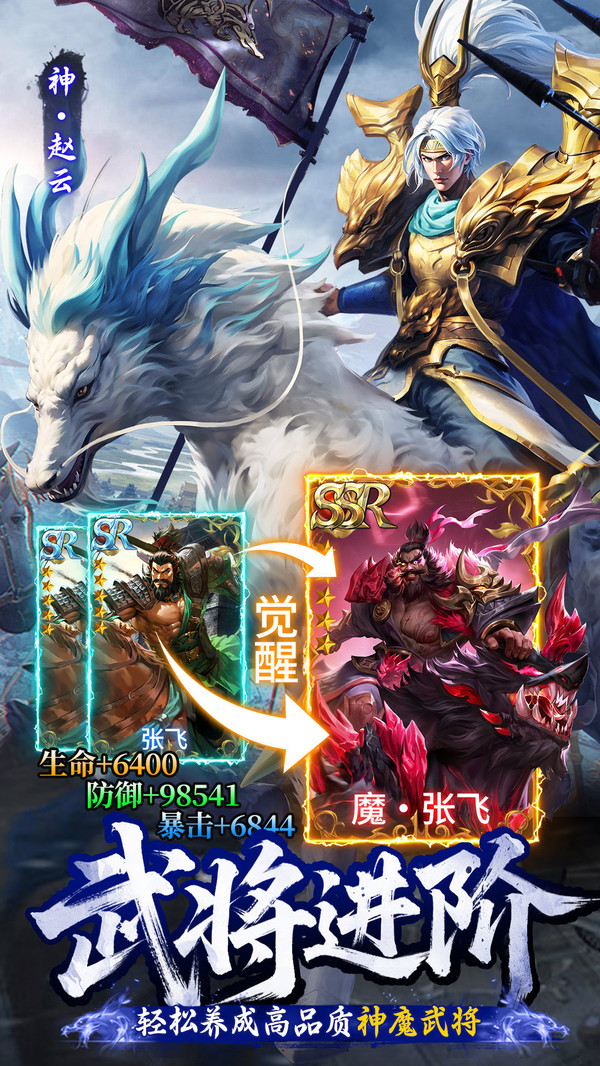 真·战三国-三国策略卡牌