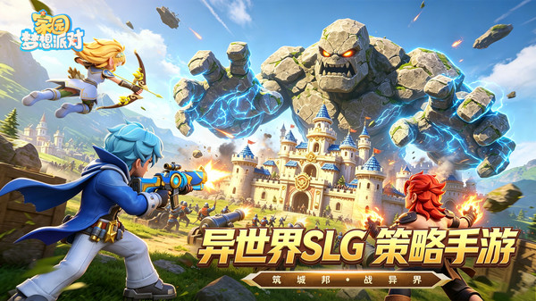 家园：梦想派对