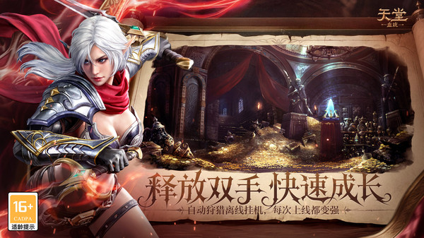 天堂：血统