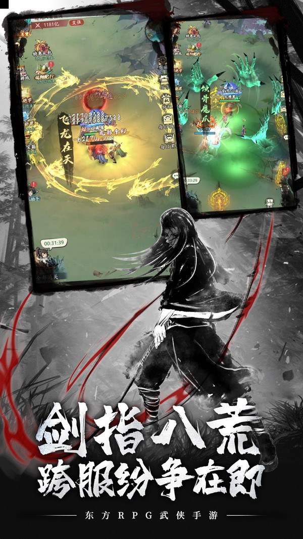 刀剑仙域-硬派水墨自创武学