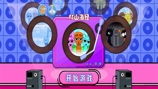 AI山海经宝宝版-山海经节奏盒子