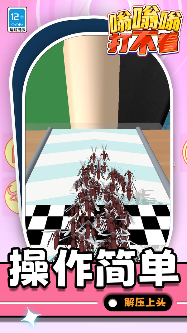 嗡嗡嗡打不着