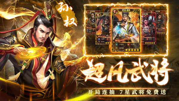 三界战歌-0.1折真三国开局送小乔