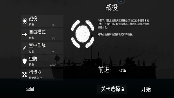 飞机世界大战-战斗轰炸