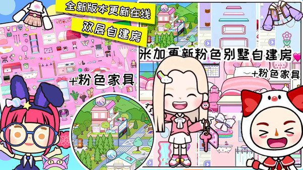 我的模拟小镇