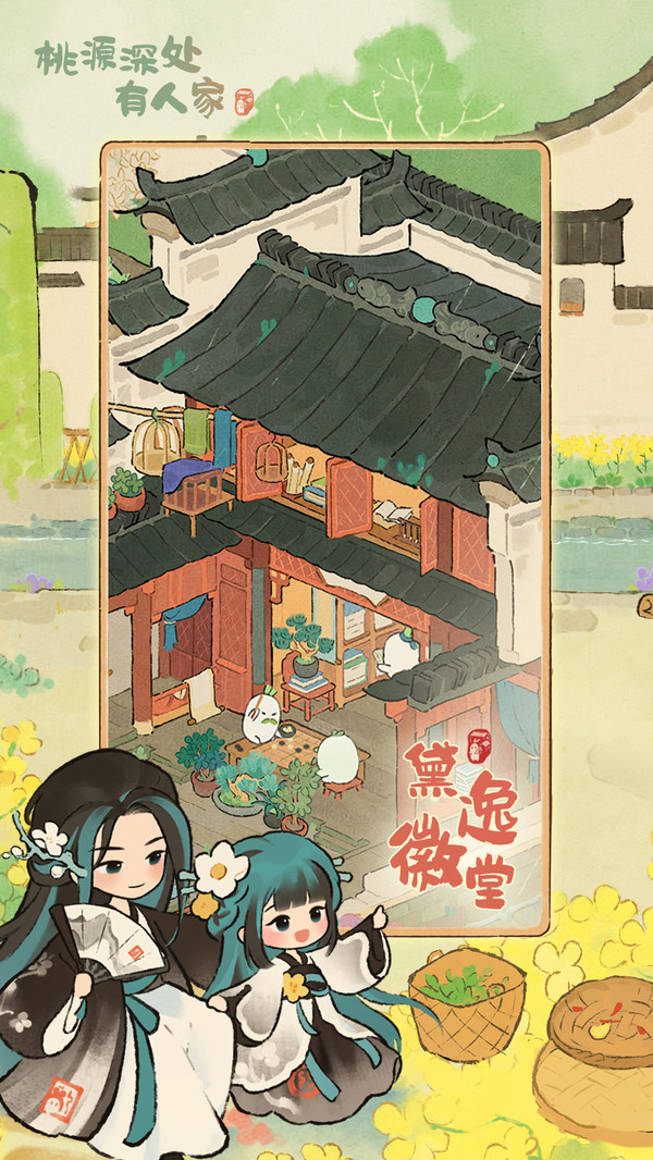 桃源深处有人家