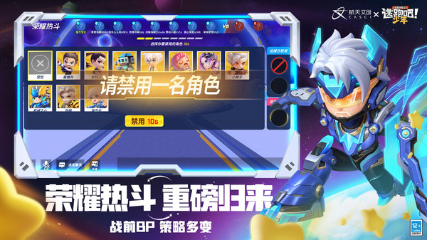 逃跑吧！少年-航天联动