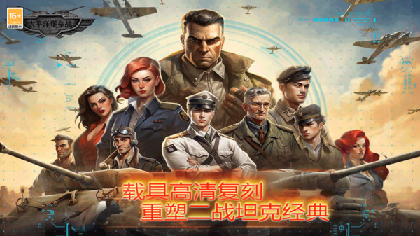 太平洋堡垒战-现代战争策略手游