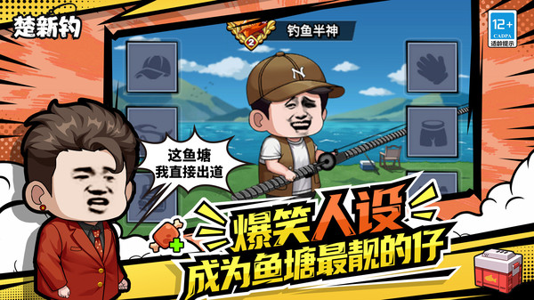 楚新钓