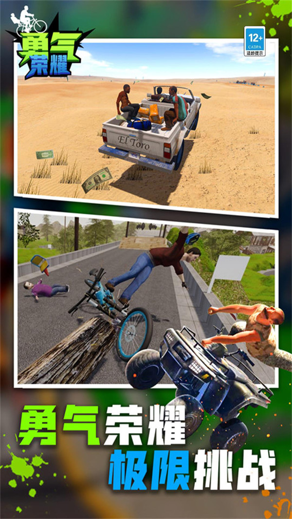 死亡独轮车