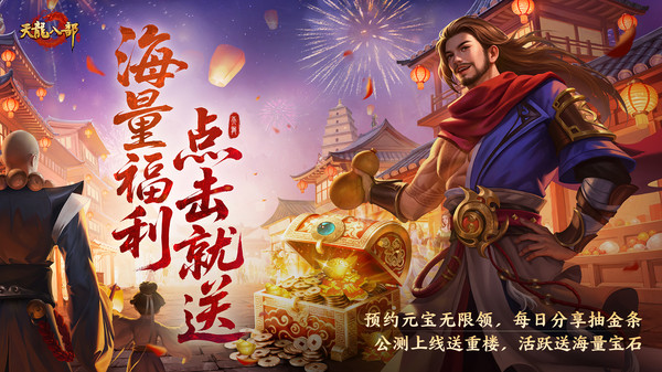 天龙八部手游-轻松版