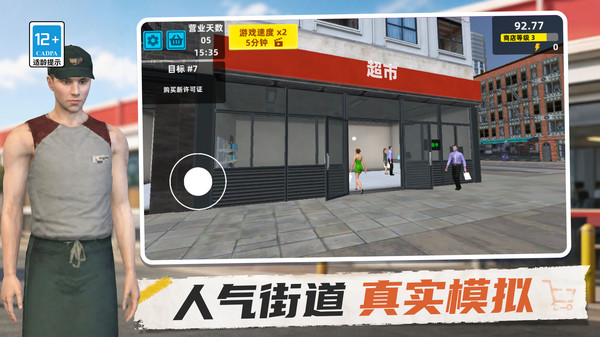 超市管理模拟器