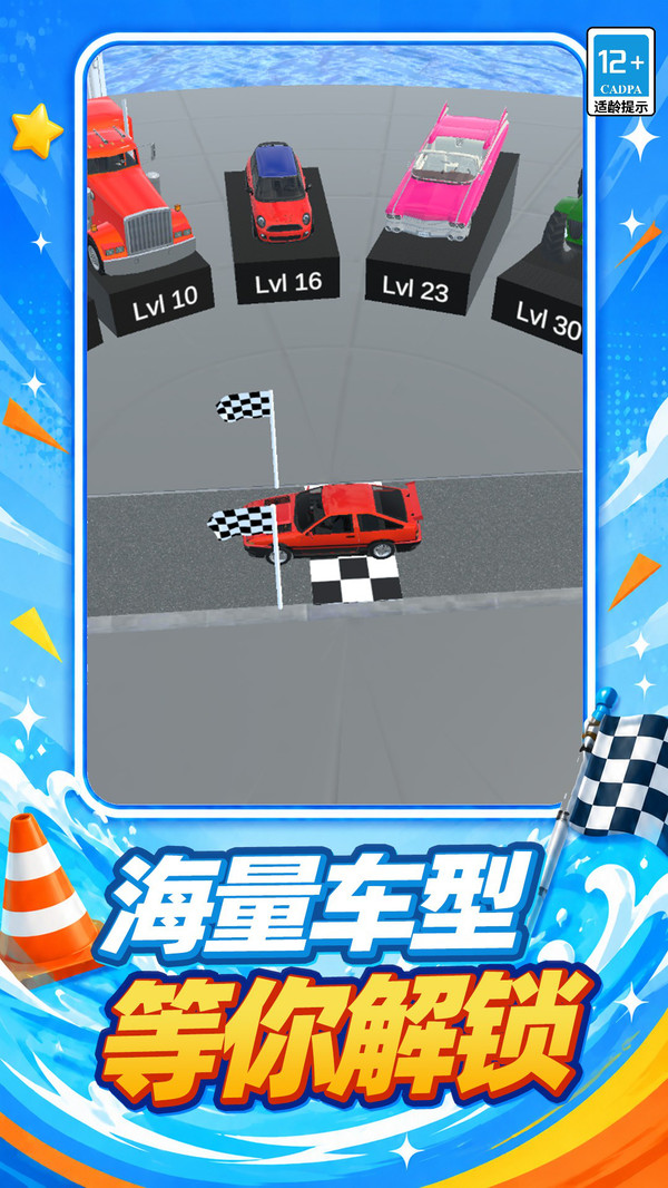 狂野撞撞车