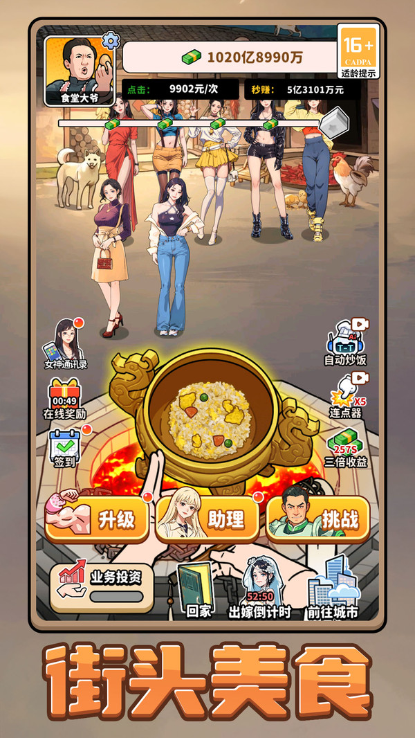 街头美食模拟器