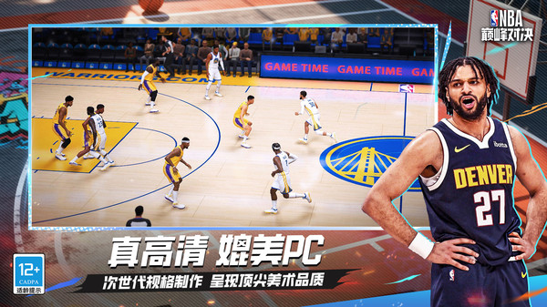 NBA巅峰对决