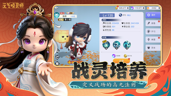 元气唤灵师