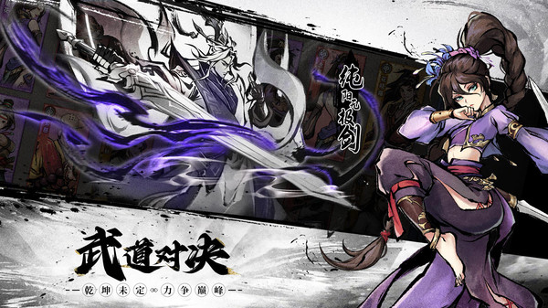 墨武江山-不求长生求败江湖