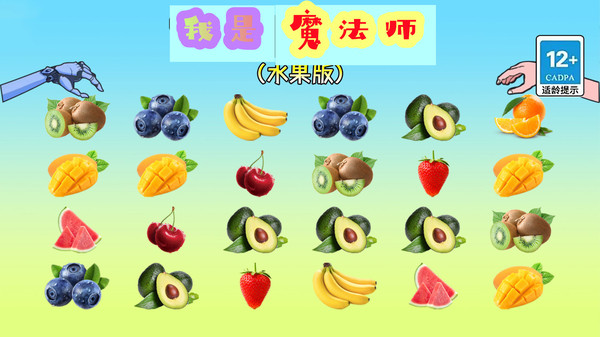 我是魔法师