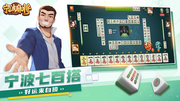 宁波麻将