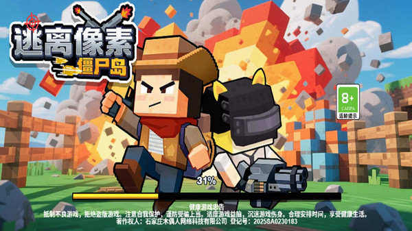 逃离像素僵尸岛
