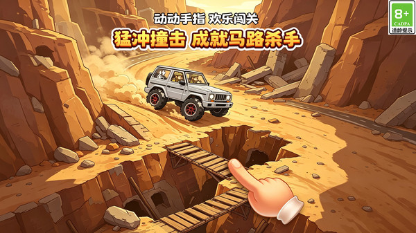 解压狂野飙车