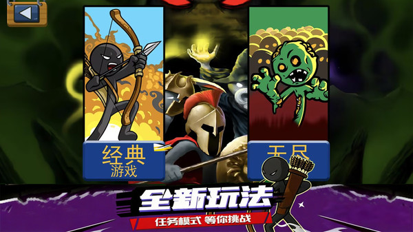火柴人英雄战争遗产-无限战争