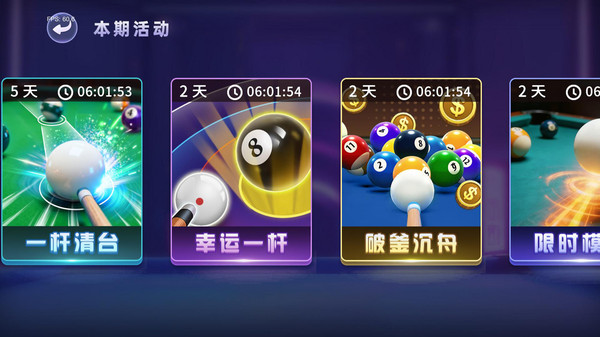 台球联赛