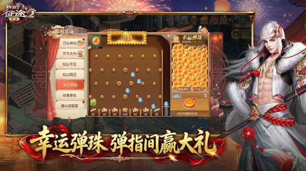 征途2-双节同庆