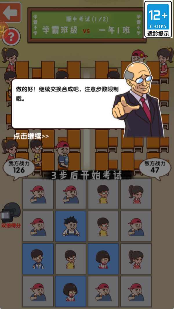 班级欢乐赛