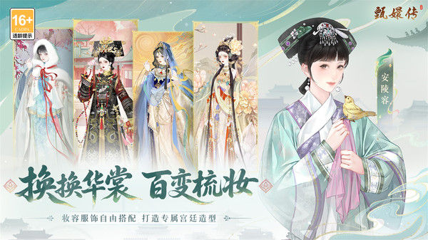 甄嬛传