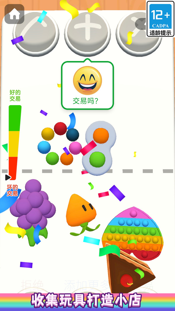 玩具交易王