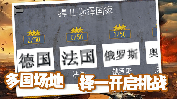 坦克山地大作战