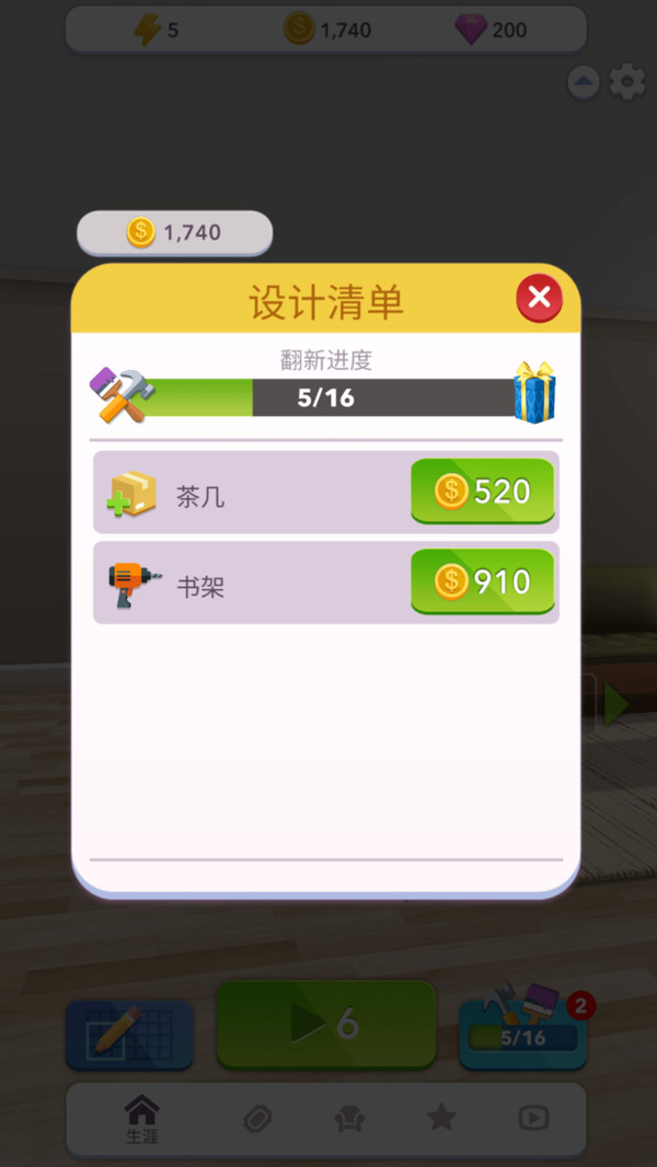 家居改造