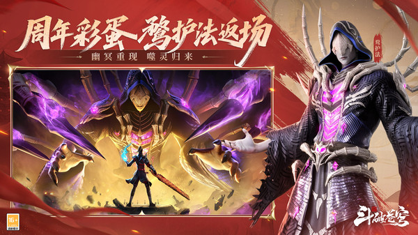 斗破苍穹：巅峰对决
