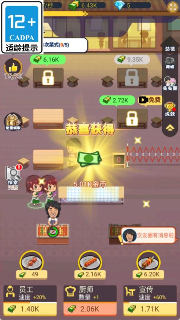 我的烧烤店