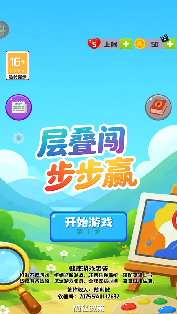 层叠闯步步赢