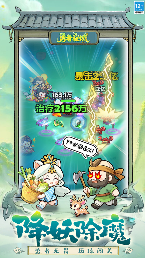 勇者秘域-登陆送千抽