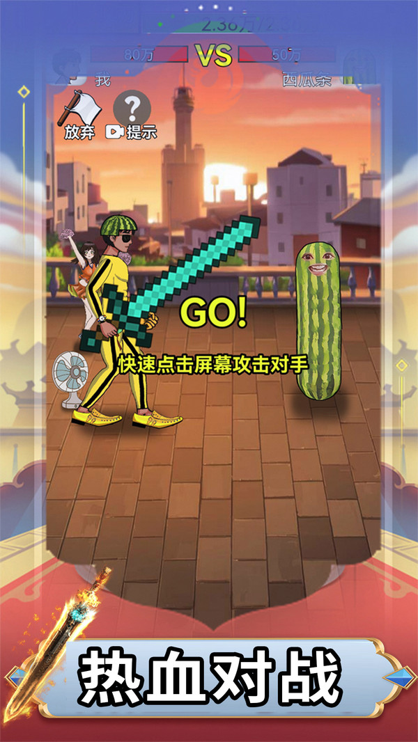 我功夫贼6