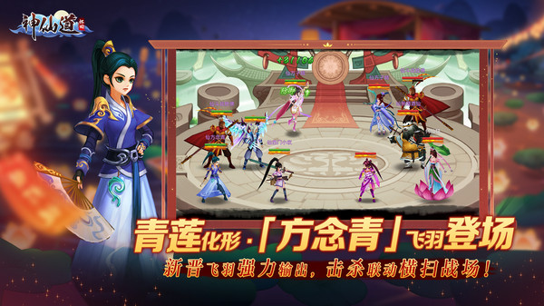 《神仙道》高清重制版