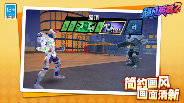 超凡英雄2